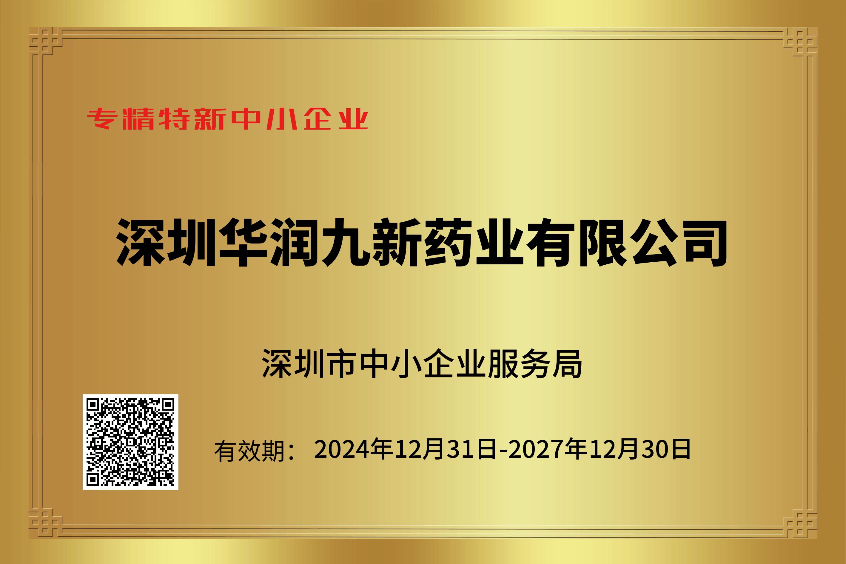 丽江市专精特新中幼企业